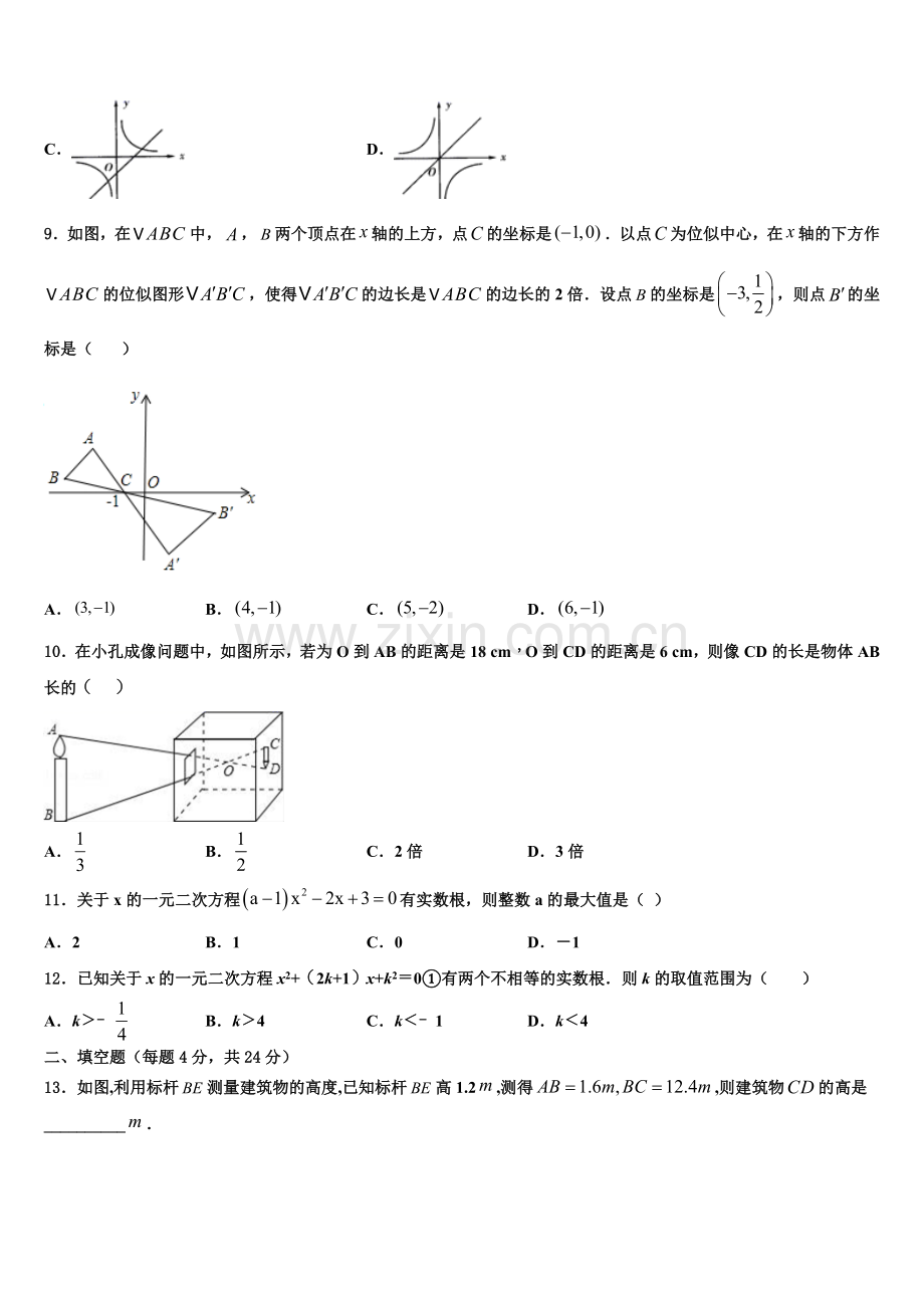 2022年福建省福州市杨桥中学数学九上期末达标测试试题含解析.doc_第3页