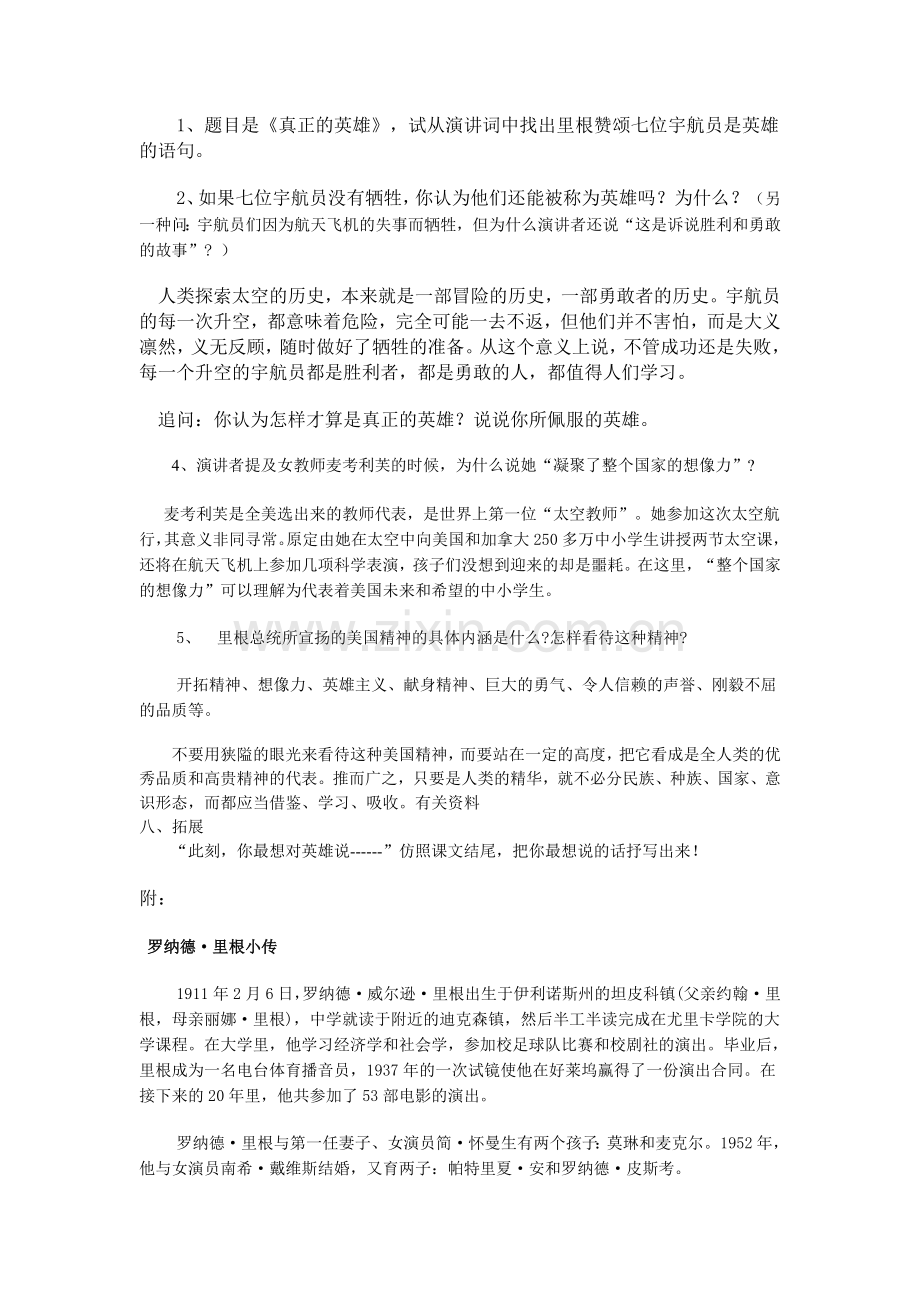 《真正的英雄》教案..doc_第3页