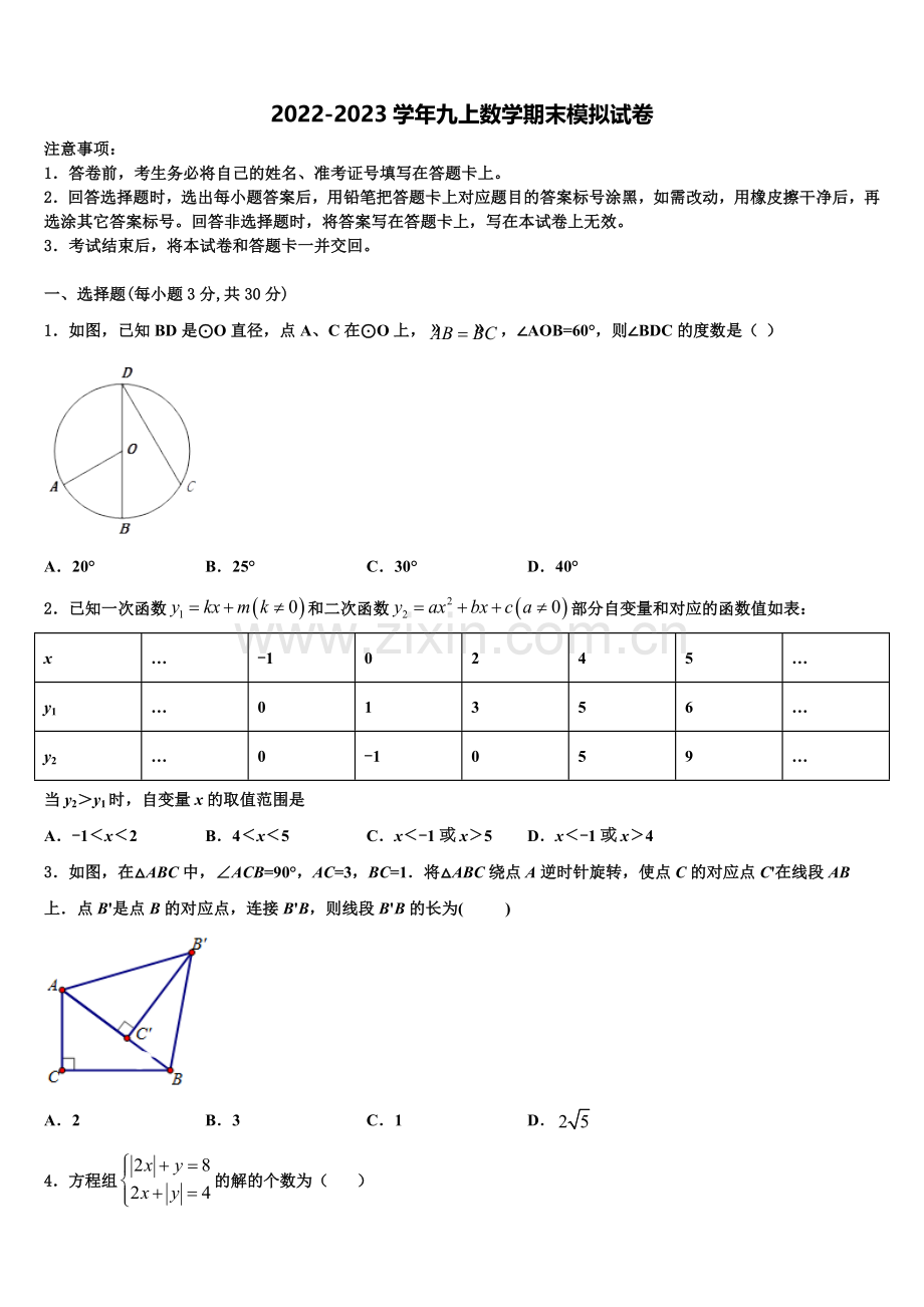 2022-2023学年山东省菏泽市定陶区数学九上期末复习检测模拟试题含解析.doc_第1页