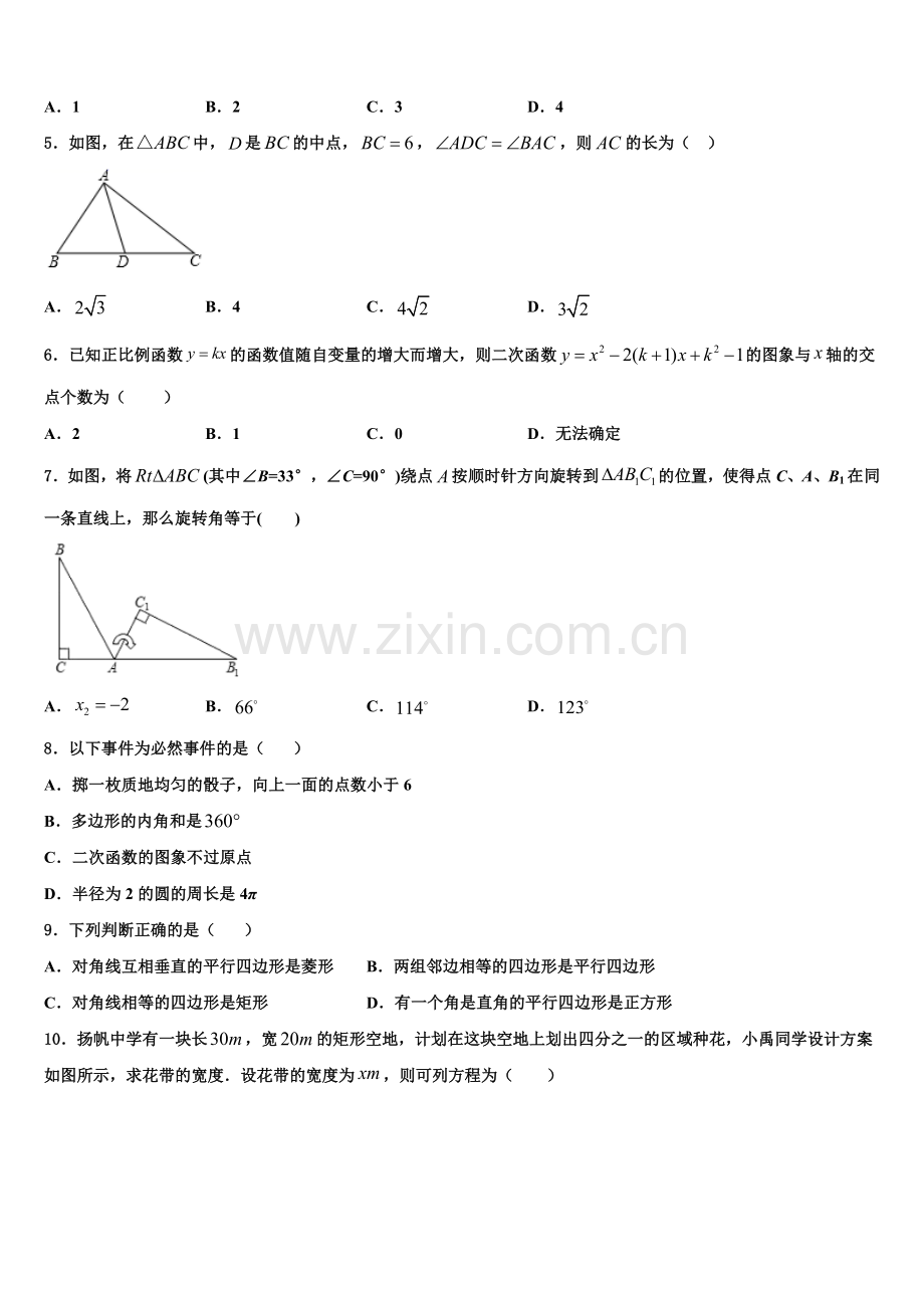 2022-2023学年山东省菏泽市定陶区数学九上期末复习检测模拟试题含解析.doc_第2页