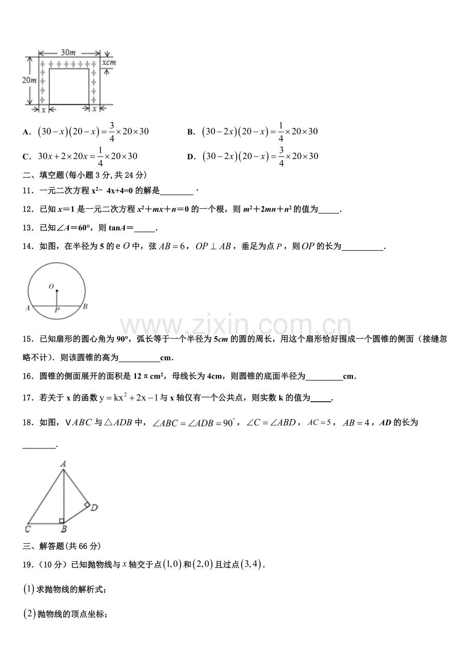 2022-2023学年山东省菏泽市定陶区数学九上期末复习检测模拟试题含解析.doc_第3页