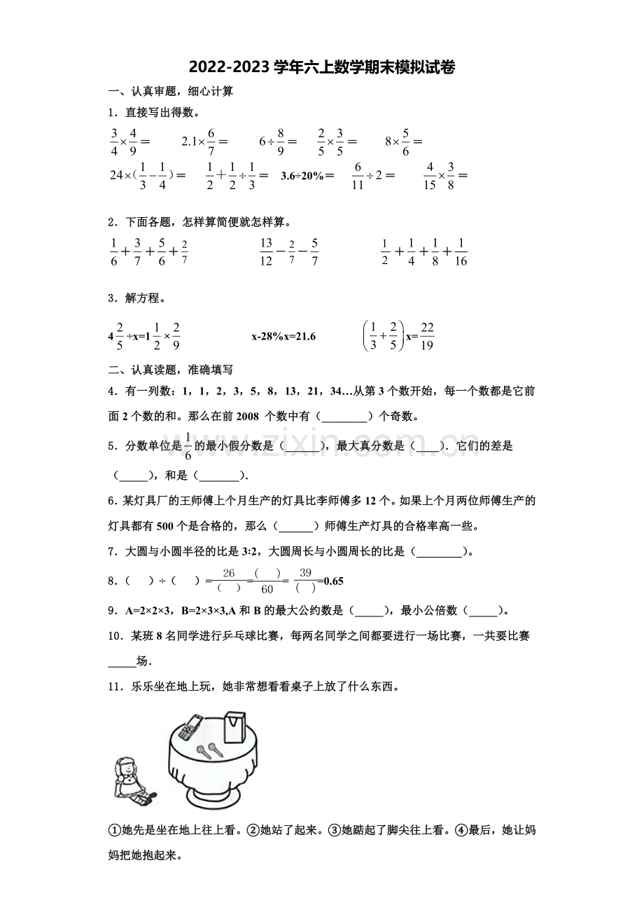 广西壮族来宾市象州县2022年数学六年级第一学期期末质量跟踪监视模拟试题含解析.doc_第1页