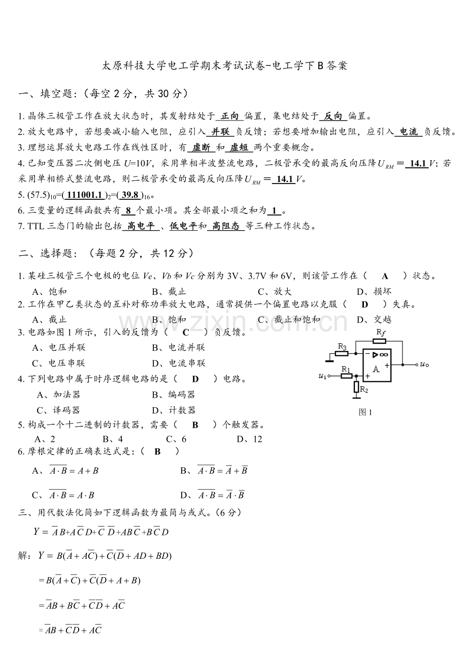 太原科技大学电工学期末考试试卷.doc_第1页