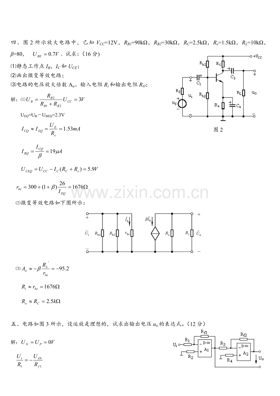 太原科技大学电工学期末考试试卷.doc_第2页