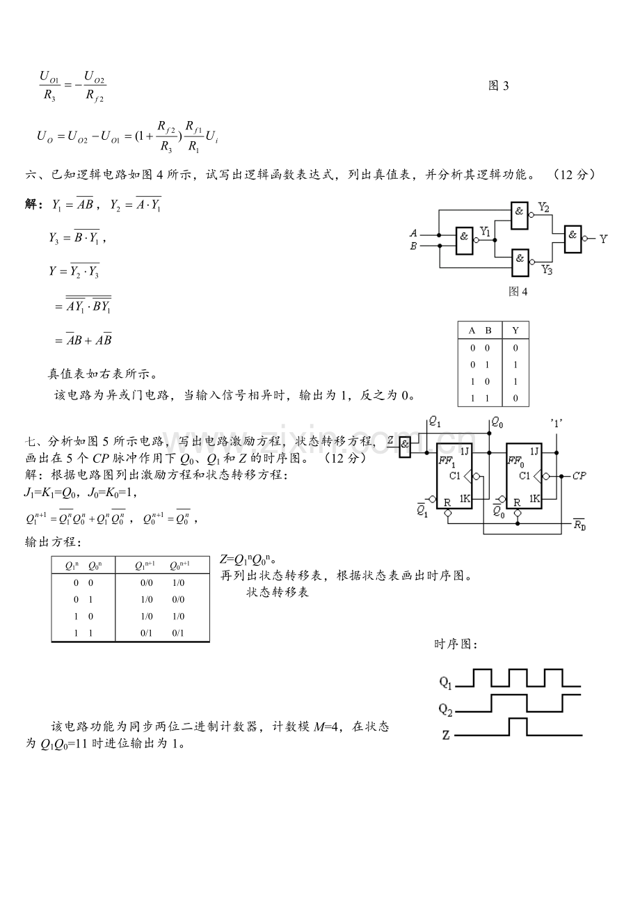 太原科技大学电工学期末考试试卷.doc_第3页