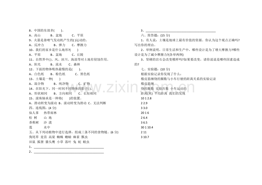 五年级科学上册期末试卷1.doc_第2页