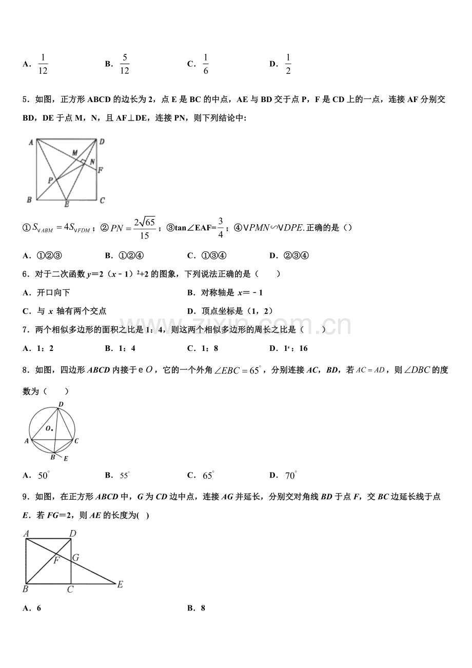 福建省漳州市云霄县2022-2023学年九年级数学第一学期期末检测模拟试题含解析.doc_第2页