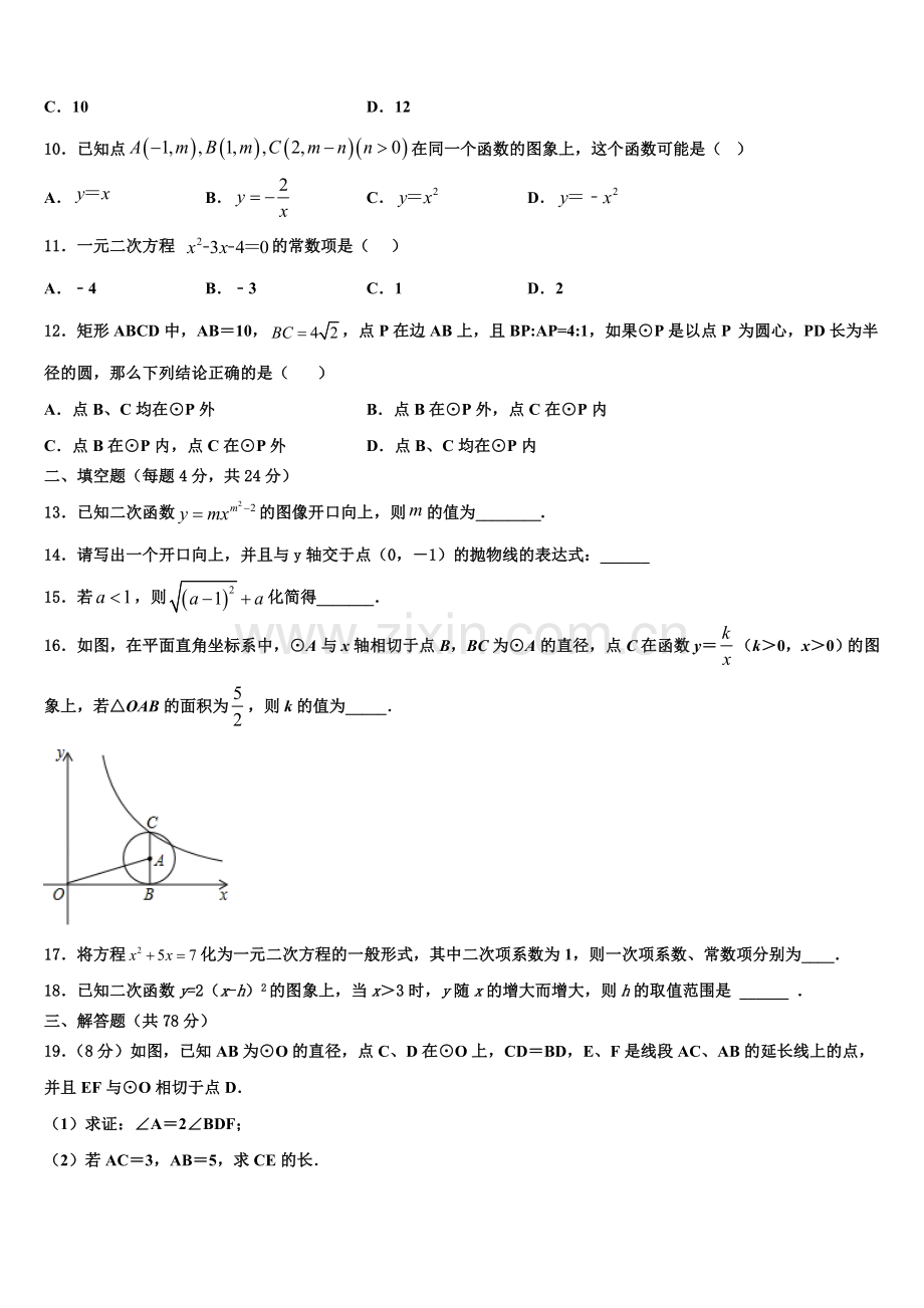 福建省漳州市云霄县2022-2023学年九年级数学第一学期期末检测模拟试题含解析.doc_第3页