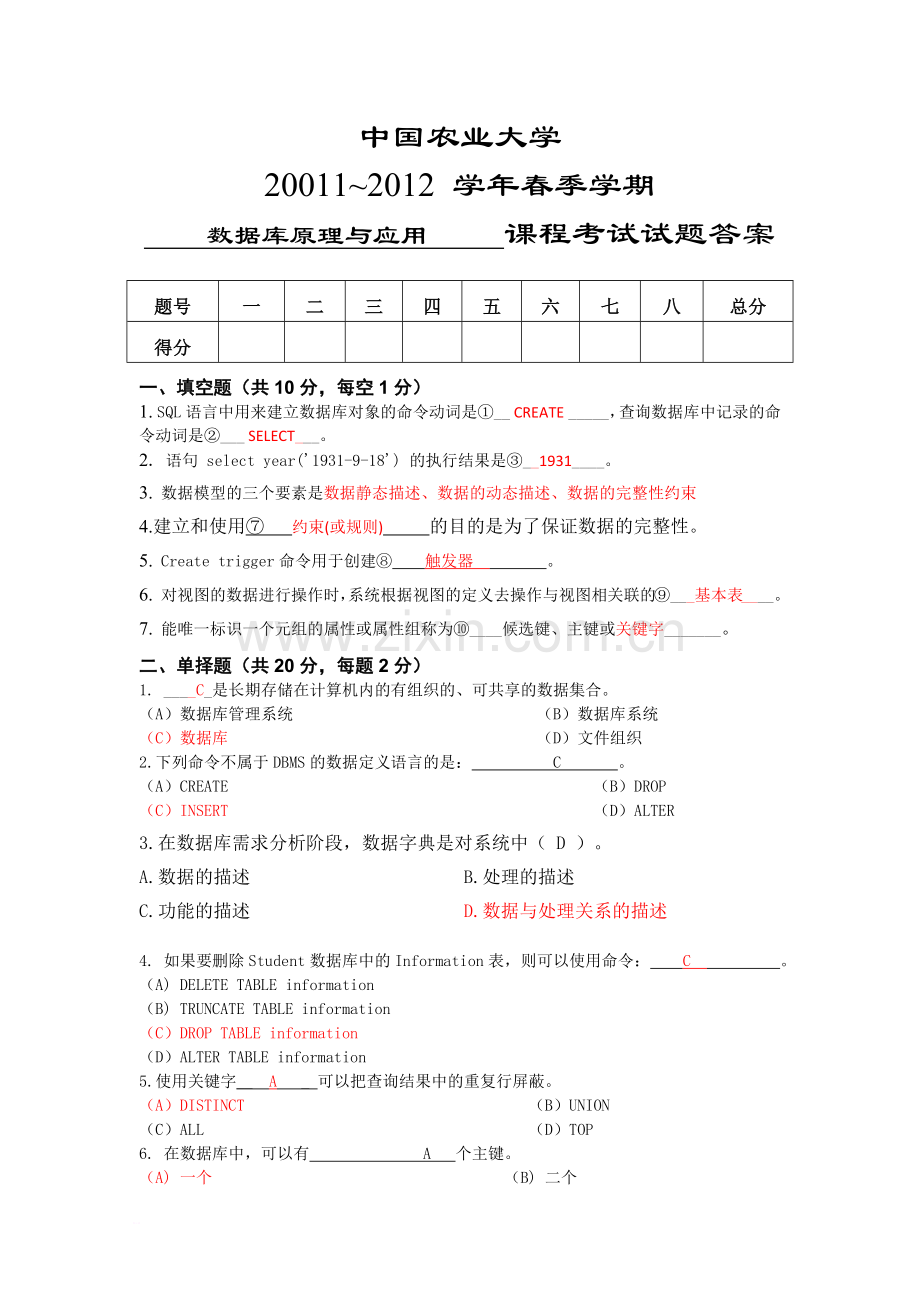 数据库原理与应用Oracle期末考试题2012A答案.doc_第1页