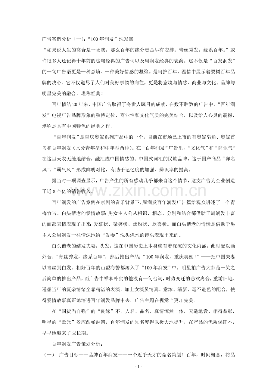 著名广告案例分析.doc_第1页