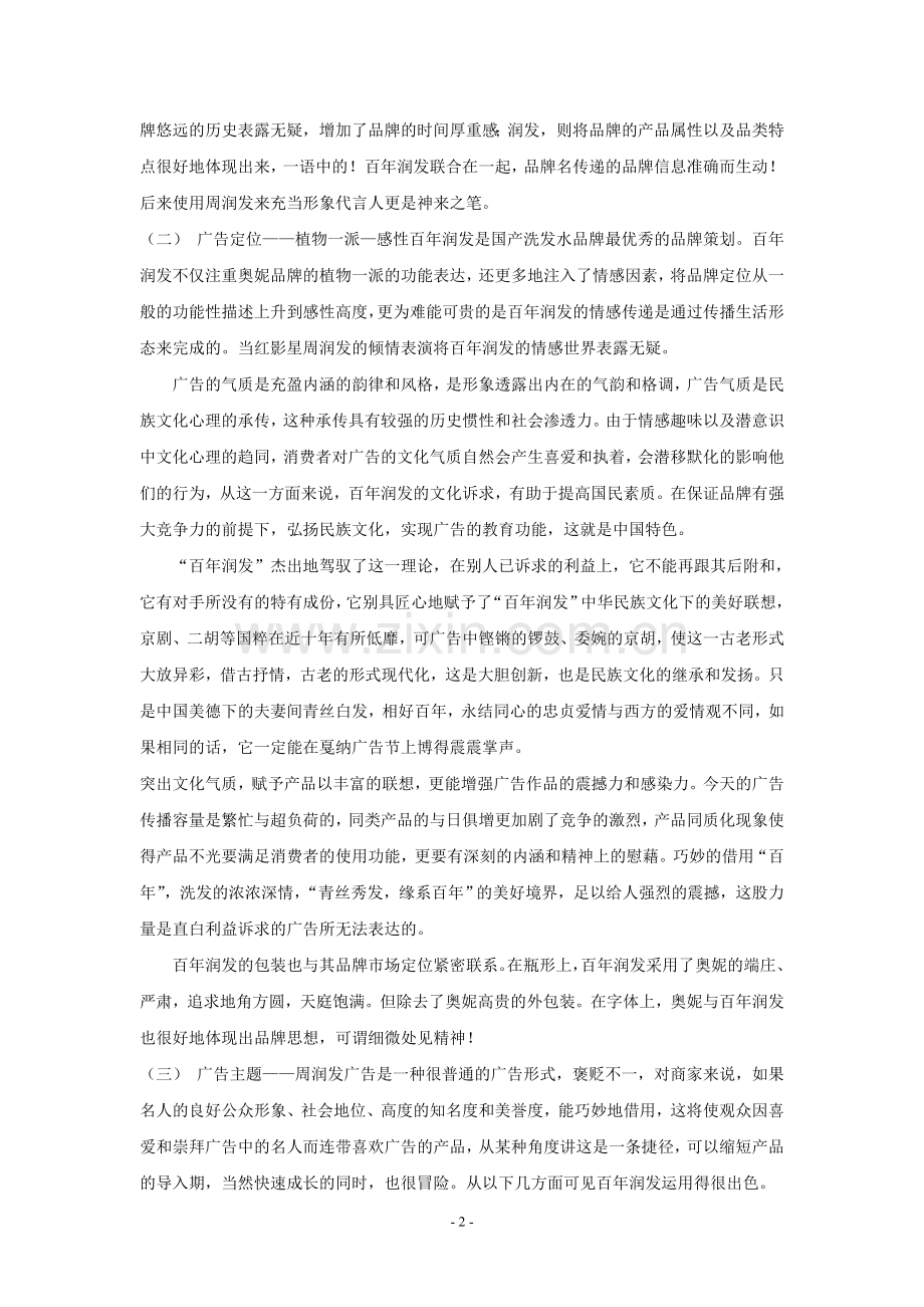 著名广告案例分析.doc_第2页