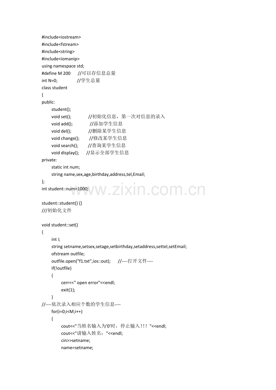 C++课程设计《学生信息管理系统》代码.doc_第1页