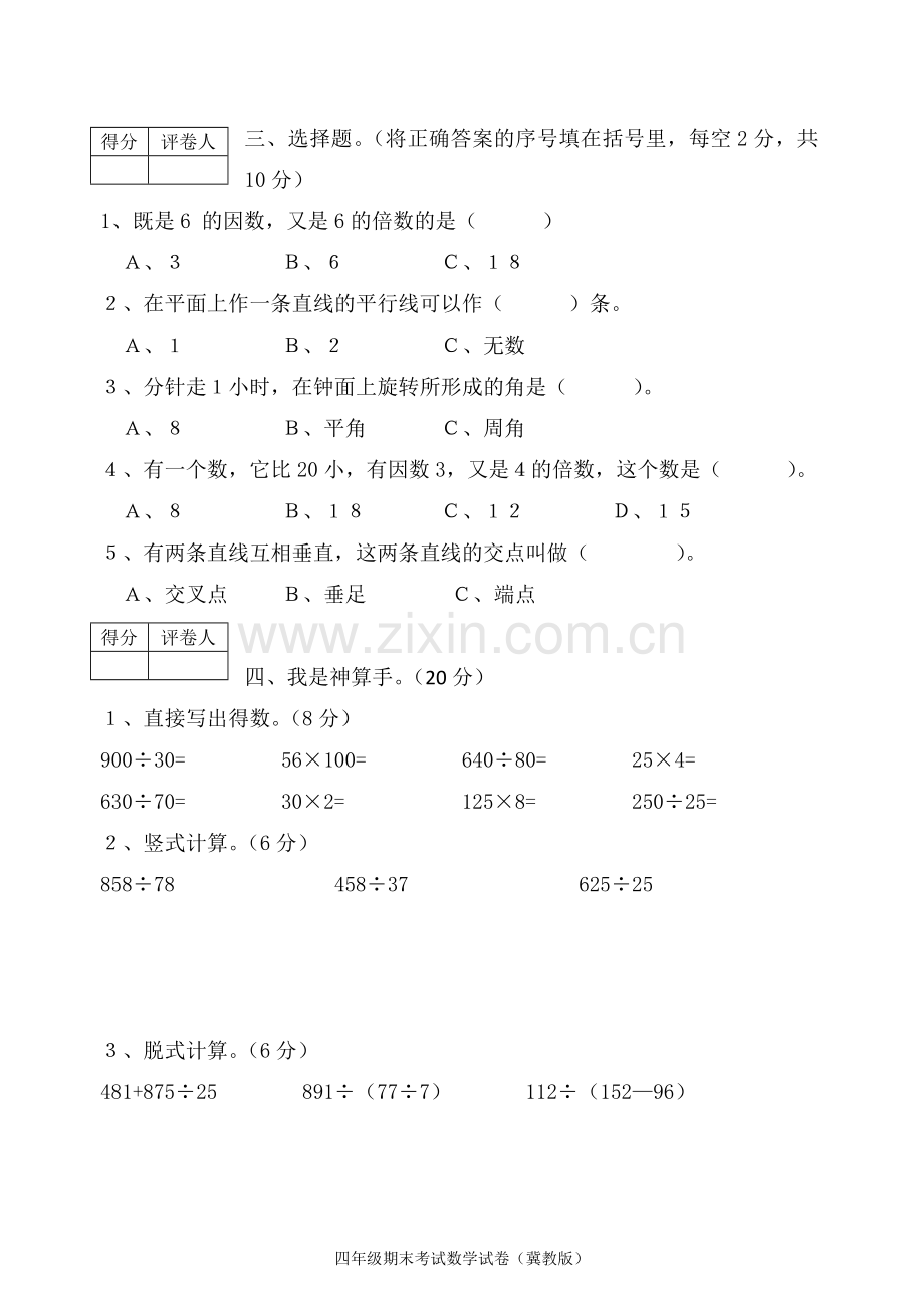 冀教版四年级上册数学期末测试卷.doc_第2页