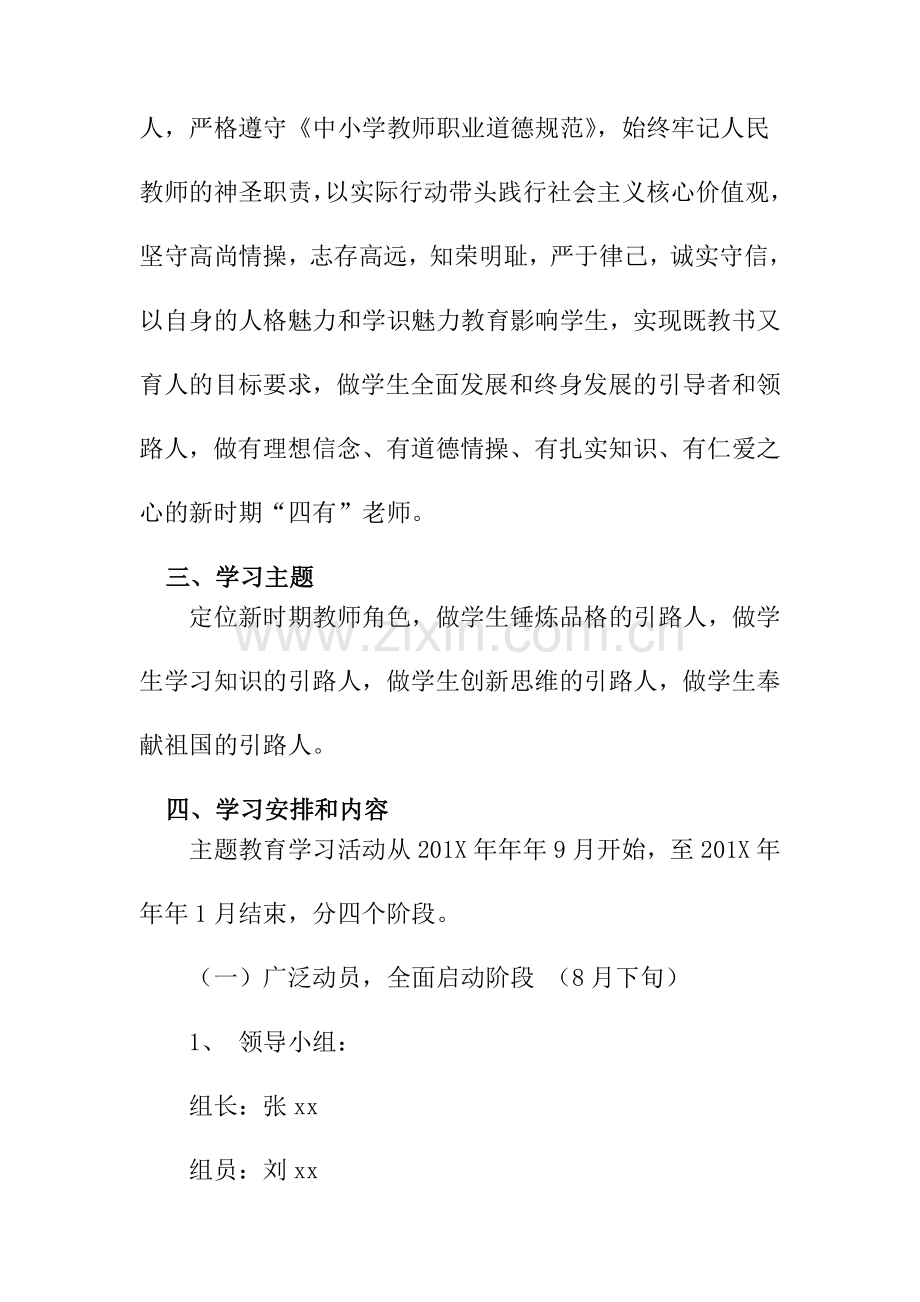 2019年第一学期小学师德学习计划.doc_第2页