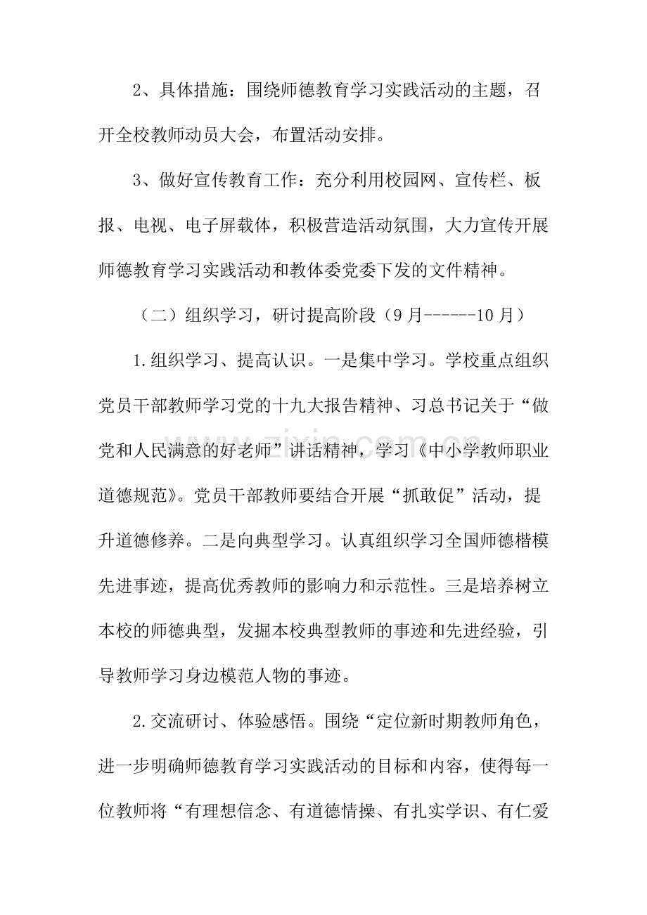 2019年第一学期小学师德学习计划.doc_第3页