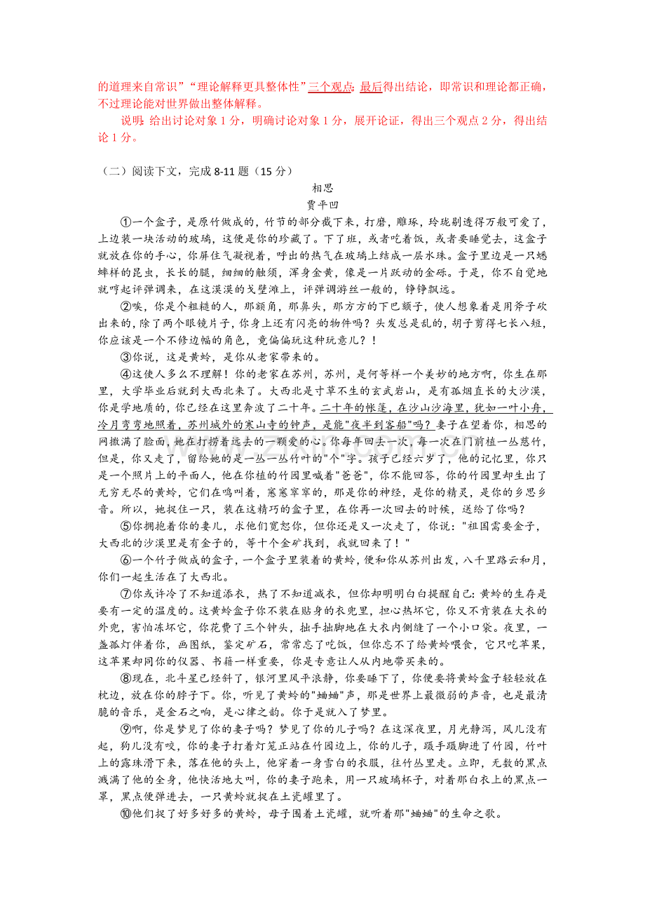 2017年上海高考语文试卷(校对版含答案).doc_第3页