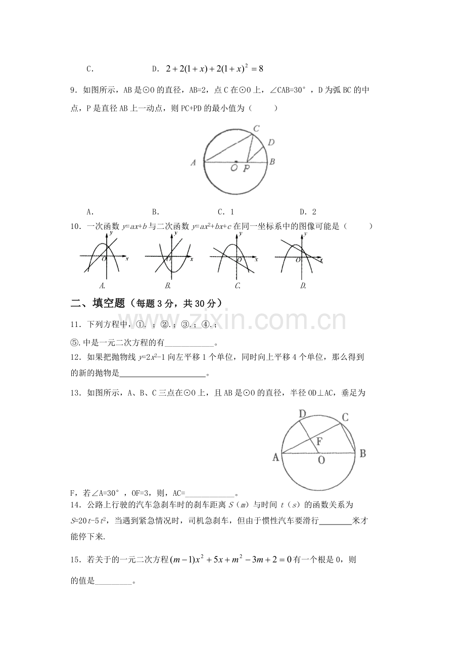 2019-2020年九年级上学期数学期中测试题.doc_第2页