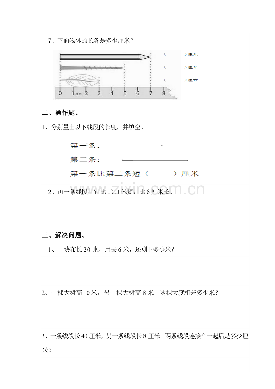 二年级上册数学测量长度练习题.doc_第2页