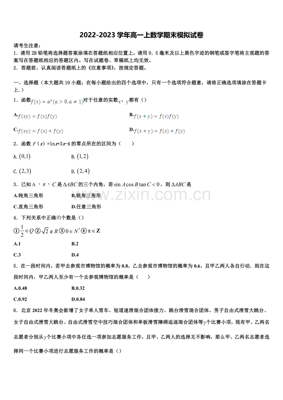 天津市南开中学2022-2023学年高一数学第一学期期末检测模拟试题含解析.doc_第1页