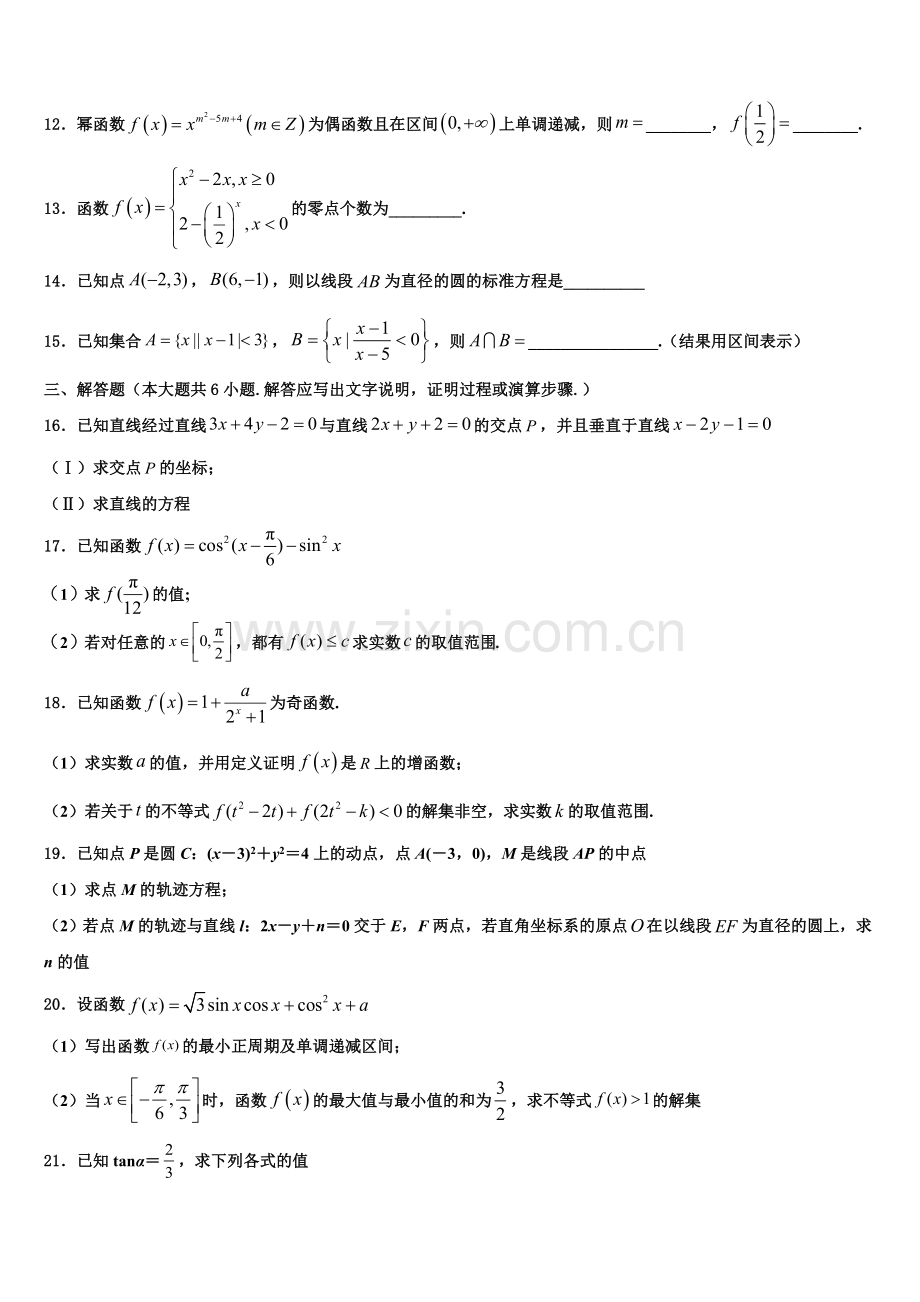 天津市南开中学2022-2023学年高一数学第一学期期末检测模拟试题含解析.doc_第3页