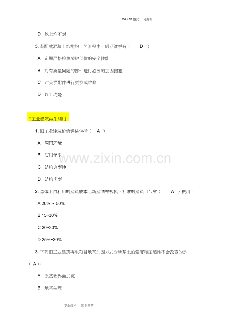 2018广西二级建造师必修课网络学习考试(含答案解析)-.doc_第2页