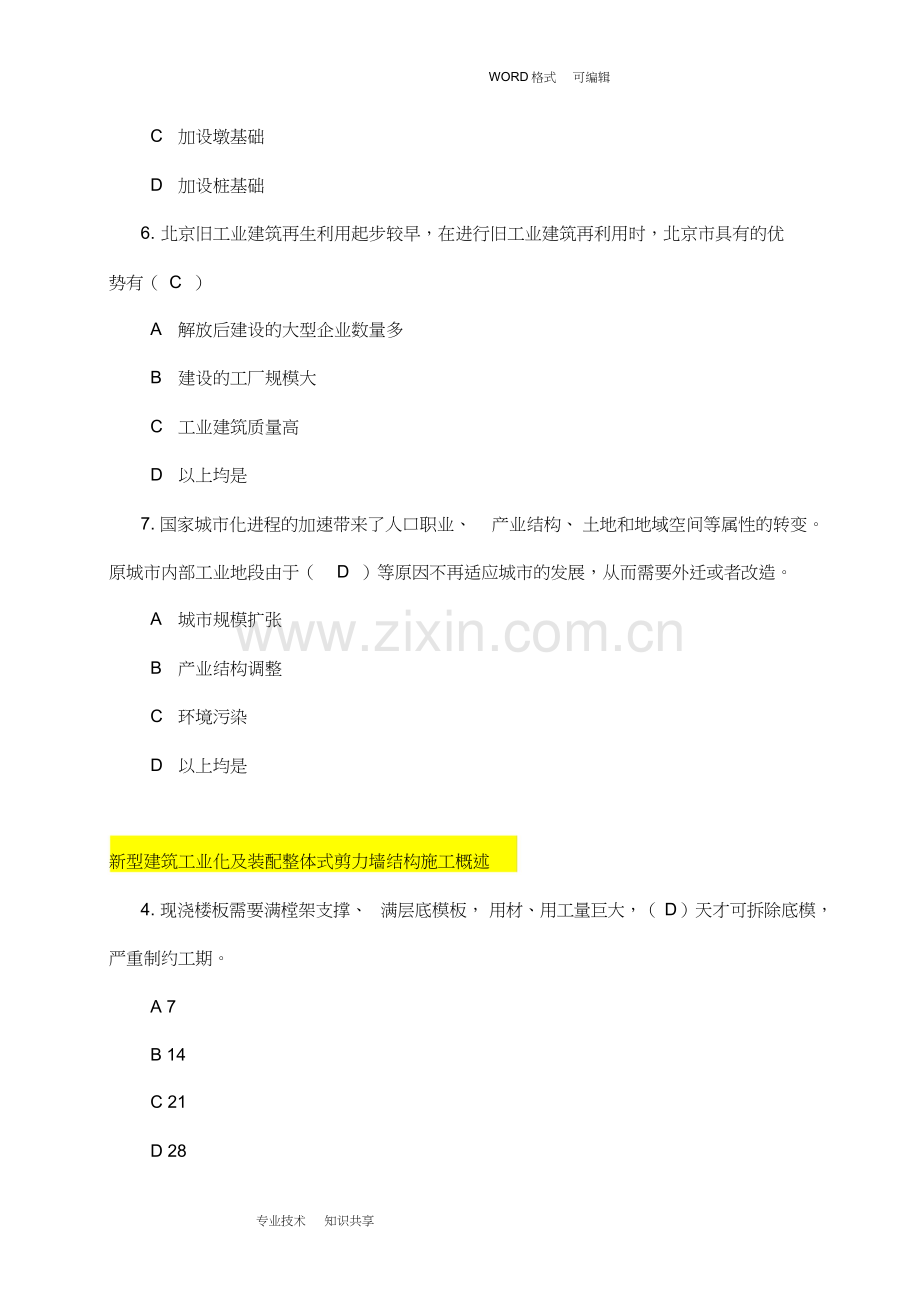 2018广西二级建造师必修课网络学习考试(含答案解析)-.doc_第3页