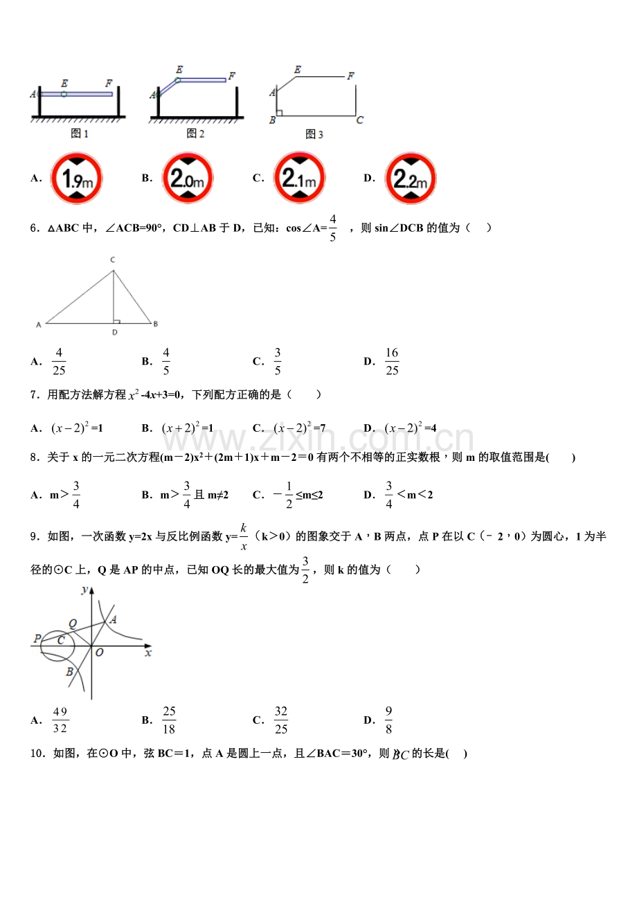 2022年吉林省延边州敦化市九年级数学第一学期期末联考试题含解析.doc_第2页