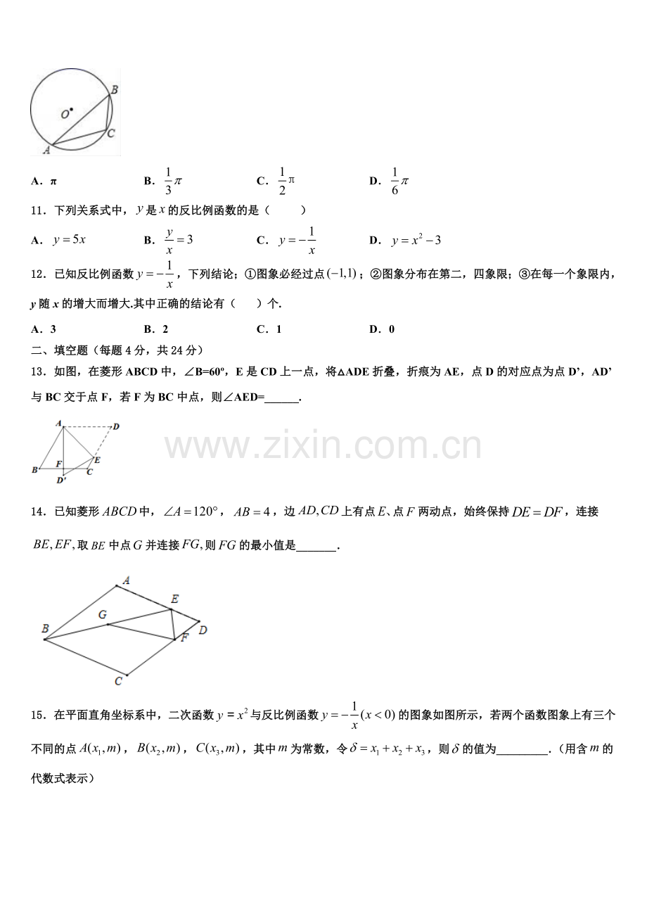 2022年吉林省延边州敦化市九年级数学第一学期期末联考试题含解析.doc_第3页