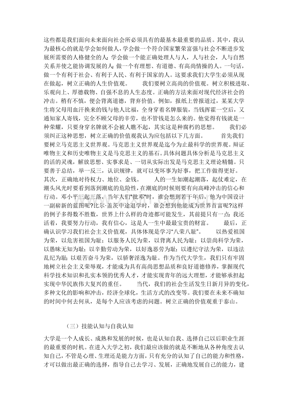 计算机专业职业生涯规划范文.doc_第2页