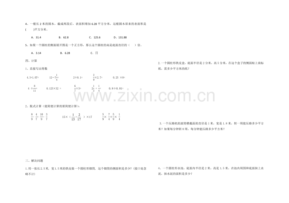 圆柱侧面积和表面积训练题.doc_第2页