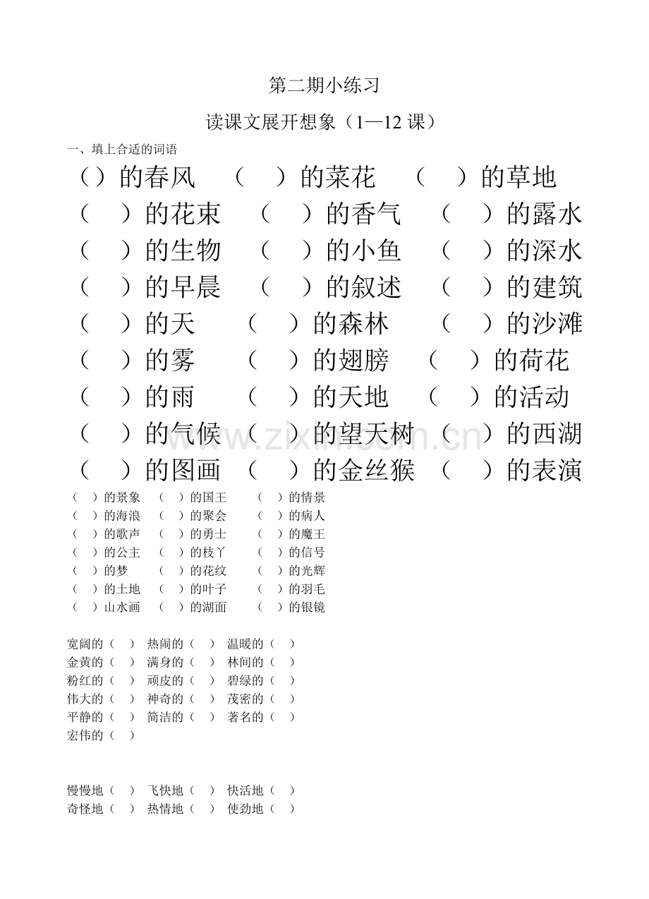 填上合适的词语.doc_第1页