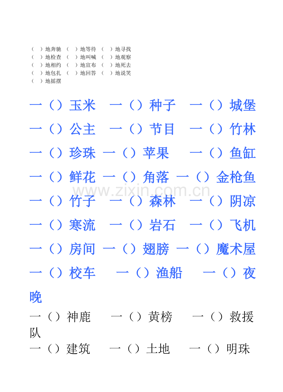 填上合适的词语.doc_第2页