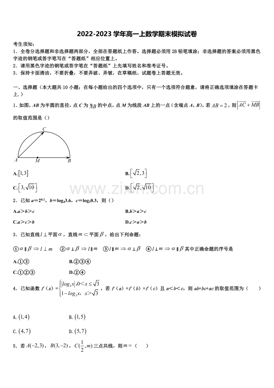 2022-2023学年天津市滨海七所重点学校高一数学第一学期期末联考模拟试题含解析.doc_第1页