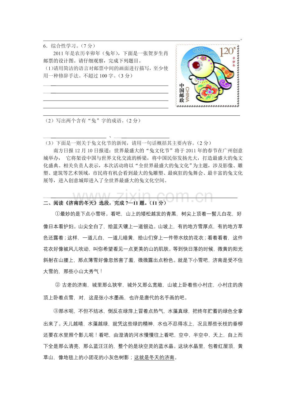 人教版七年级语文上册期末试题及答案.doc_第2页