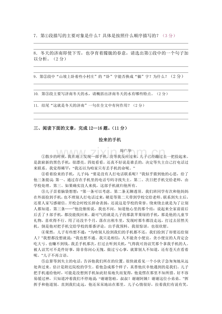 人教版七年级语文上册期末试题及答案.doc_第3页