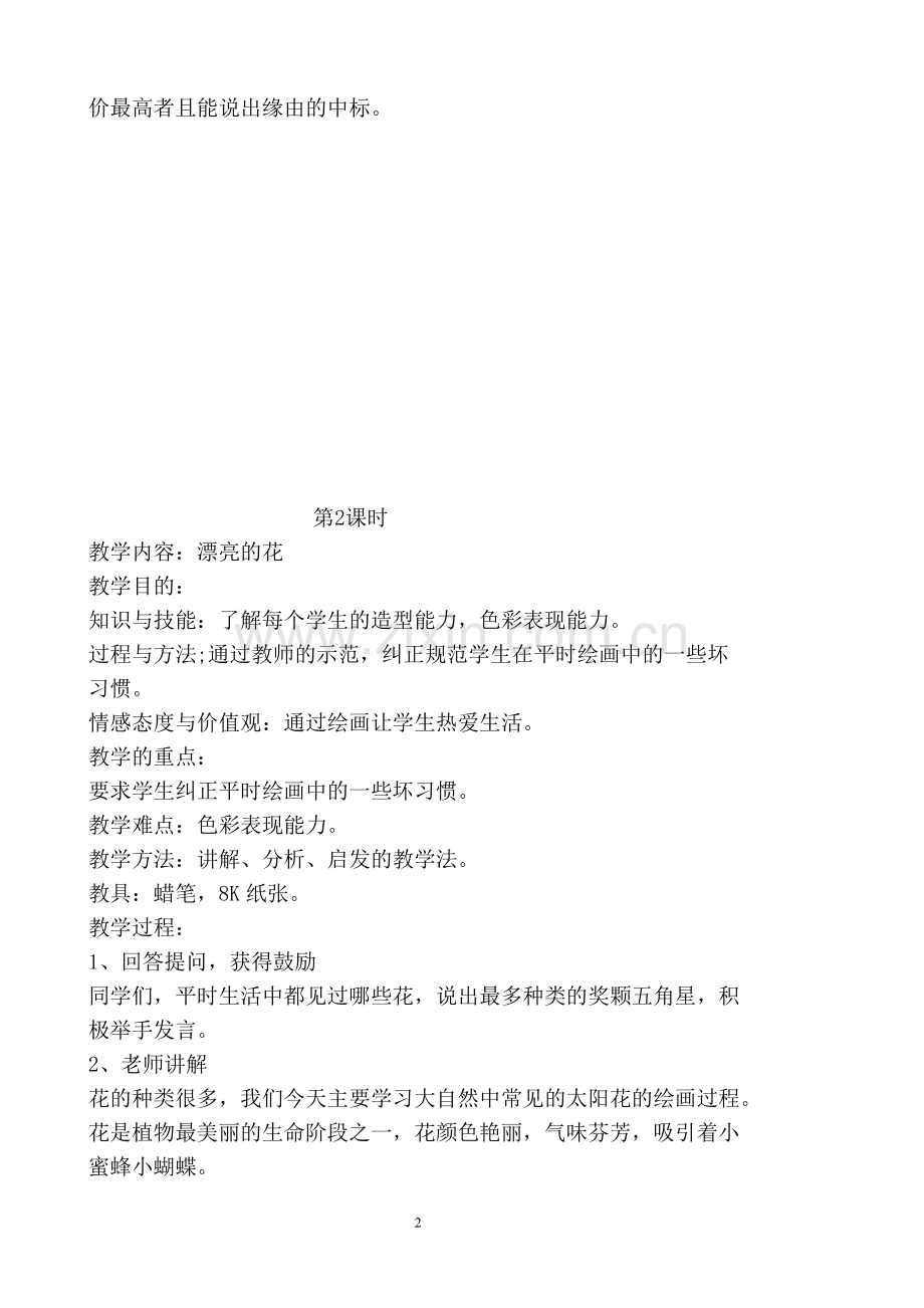 简笔画社团教案.pdf_第2页