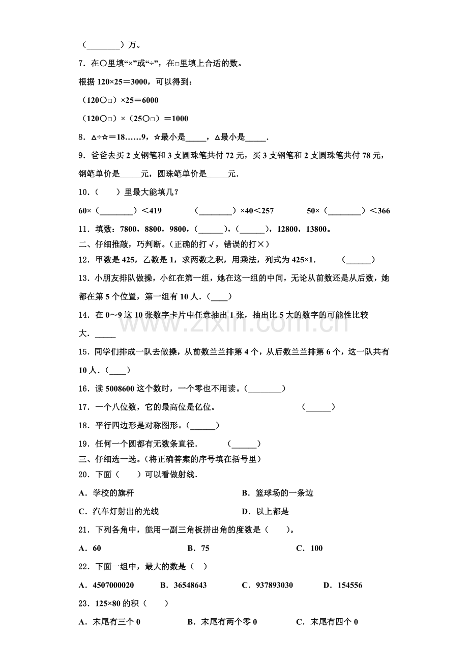 2023届竹溪县四年级数学第一学期期末综合测试模拟试题含解析.doc_第2页