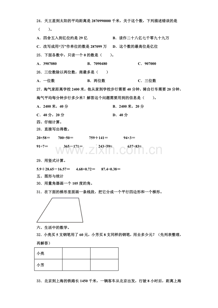 2023届竹溪县四年级数学第一学期期末综合测试模拟试题含解析.doc_第3页