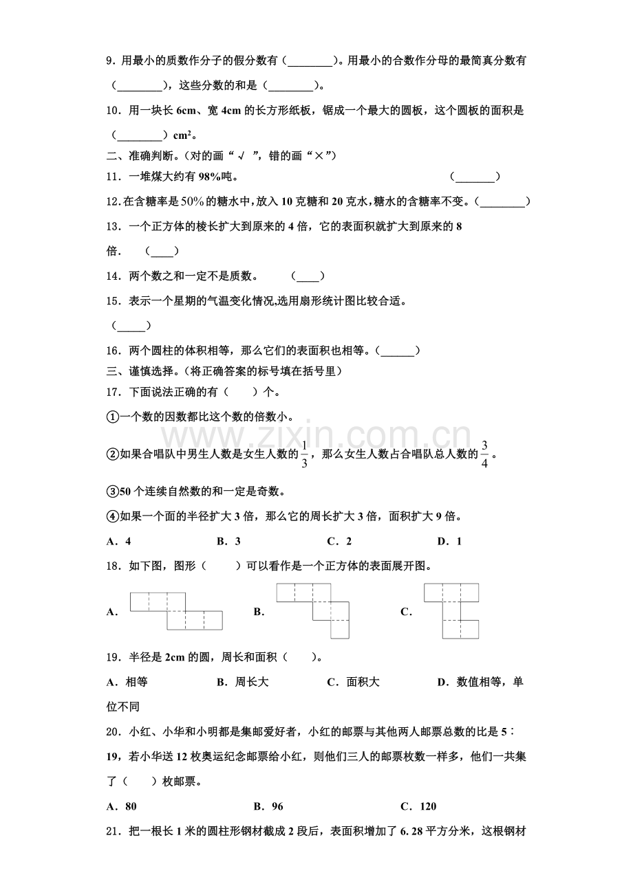 沈阳市大东区2022-2023学年六年级数学第一学期期末复习检测试题含解析.doc_第2页