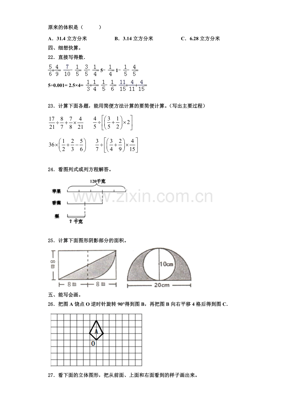 沈阳市大东区2022-2023学年六年级数学第一学期期末复习检测试题含解析.doc_第3页