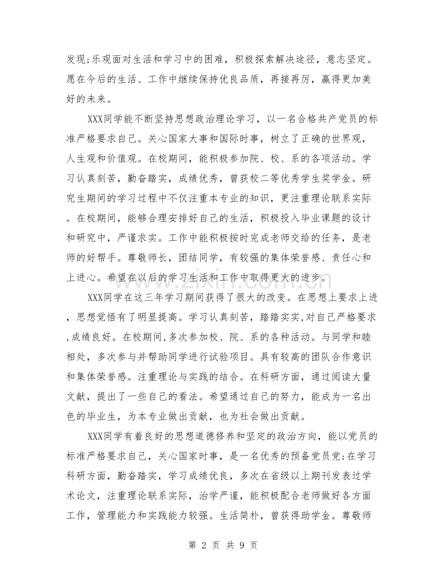 研究生表现学校评语.doc_第2页