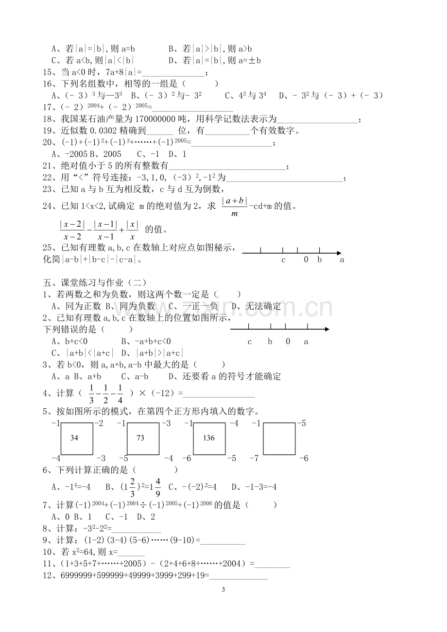 2017【定稿】七年级上册数学期末复习教案.doc_第3页