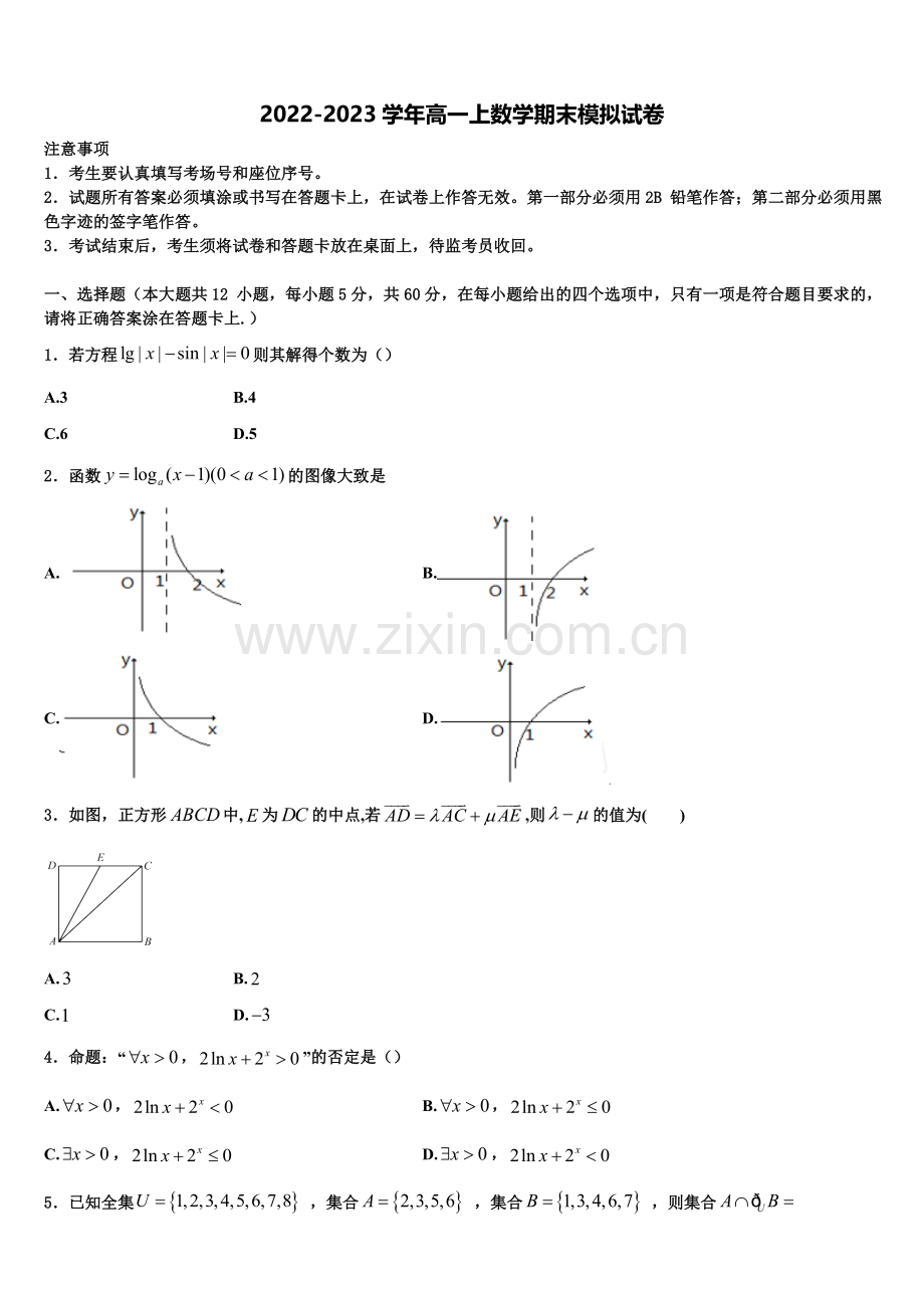 鄂西北四校2022年数学高一上期末预测试题含解析.doc_第1页