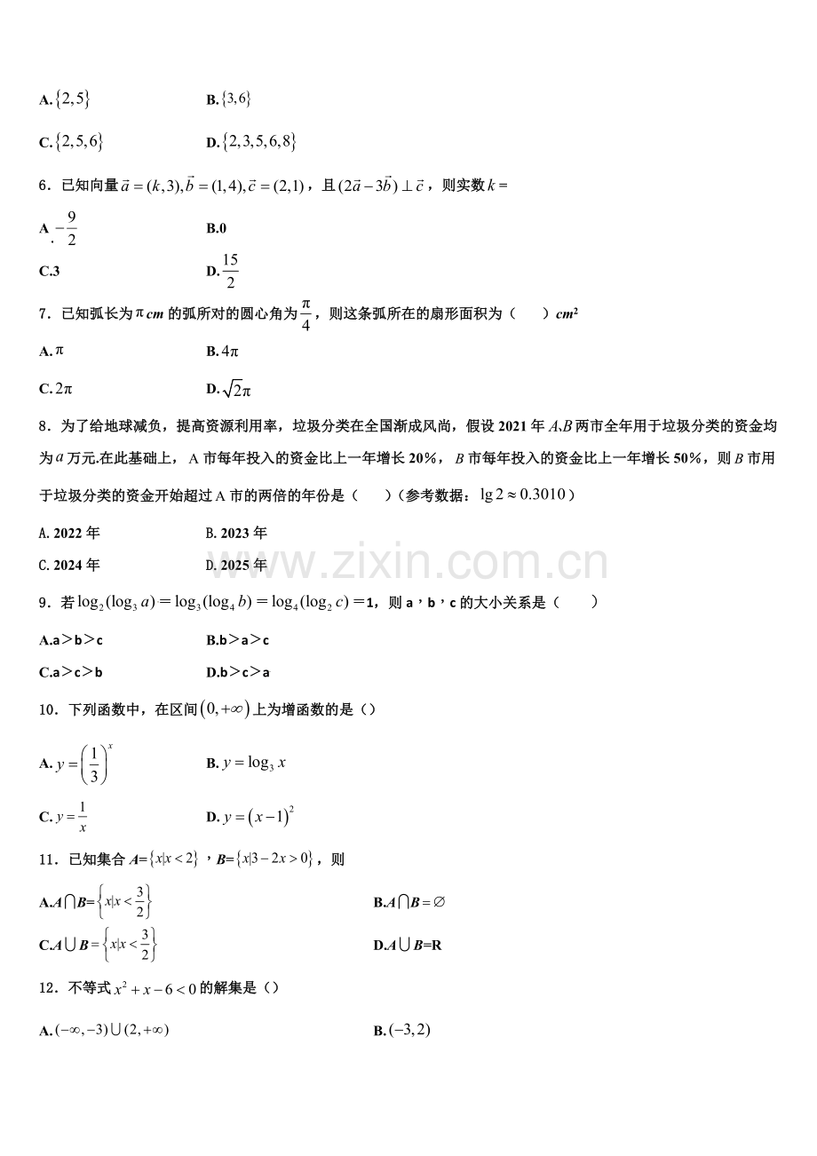 鄂西北四校2022年数学高一上期末预测试题含解析.doc_第2页