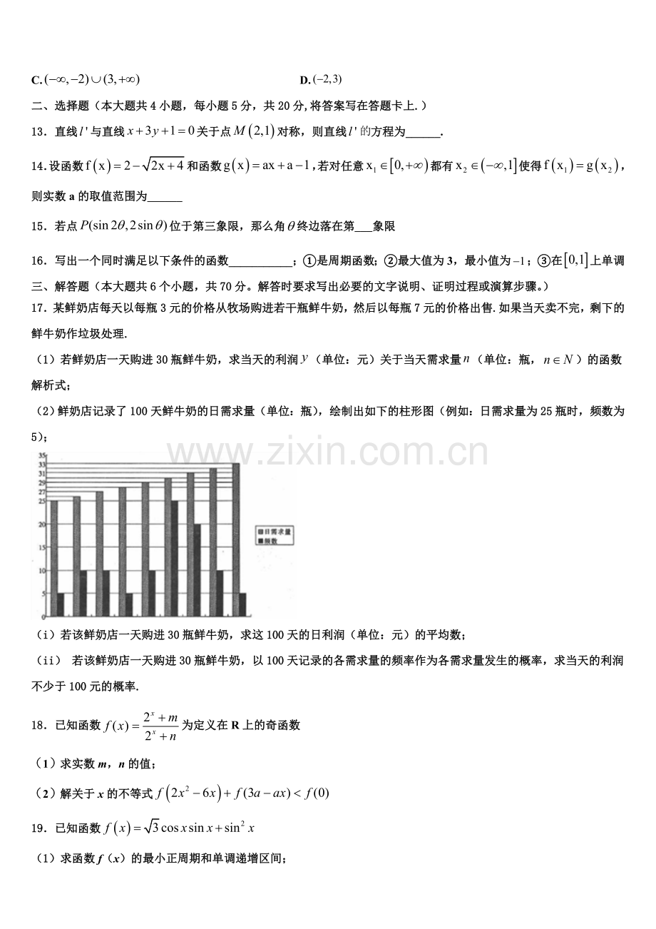 鄂西北四校2022年数学高一上期末预测试题含解析.doc_第3页