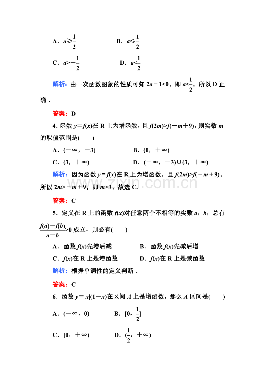 高一数学寒假作业9.doc_第2页