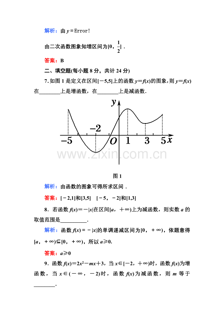 高一数学寒假作业9.doc_第3页