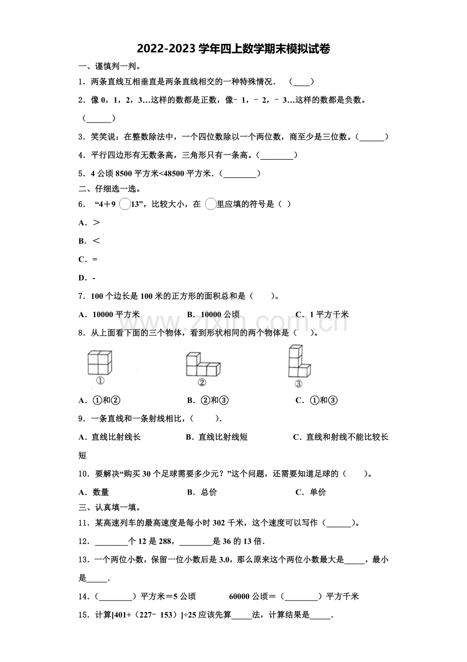 新余市渝水区2022年数学四上期末学业质量监测模拟试题含解析.doc_第1页