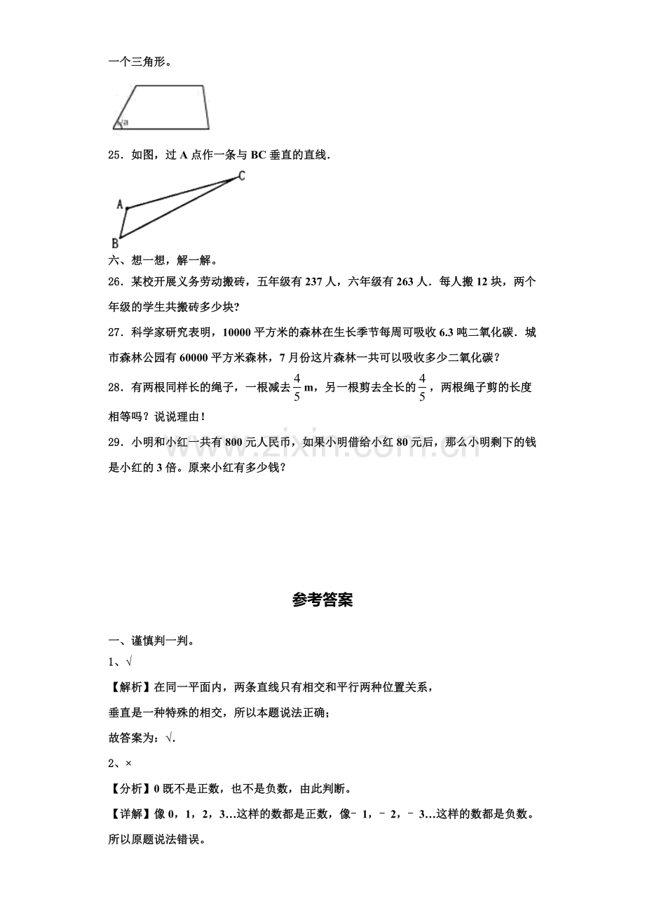 新余市渝水区2022年数学四上期末学业质量监测模拟试题含解析.doc_第3页