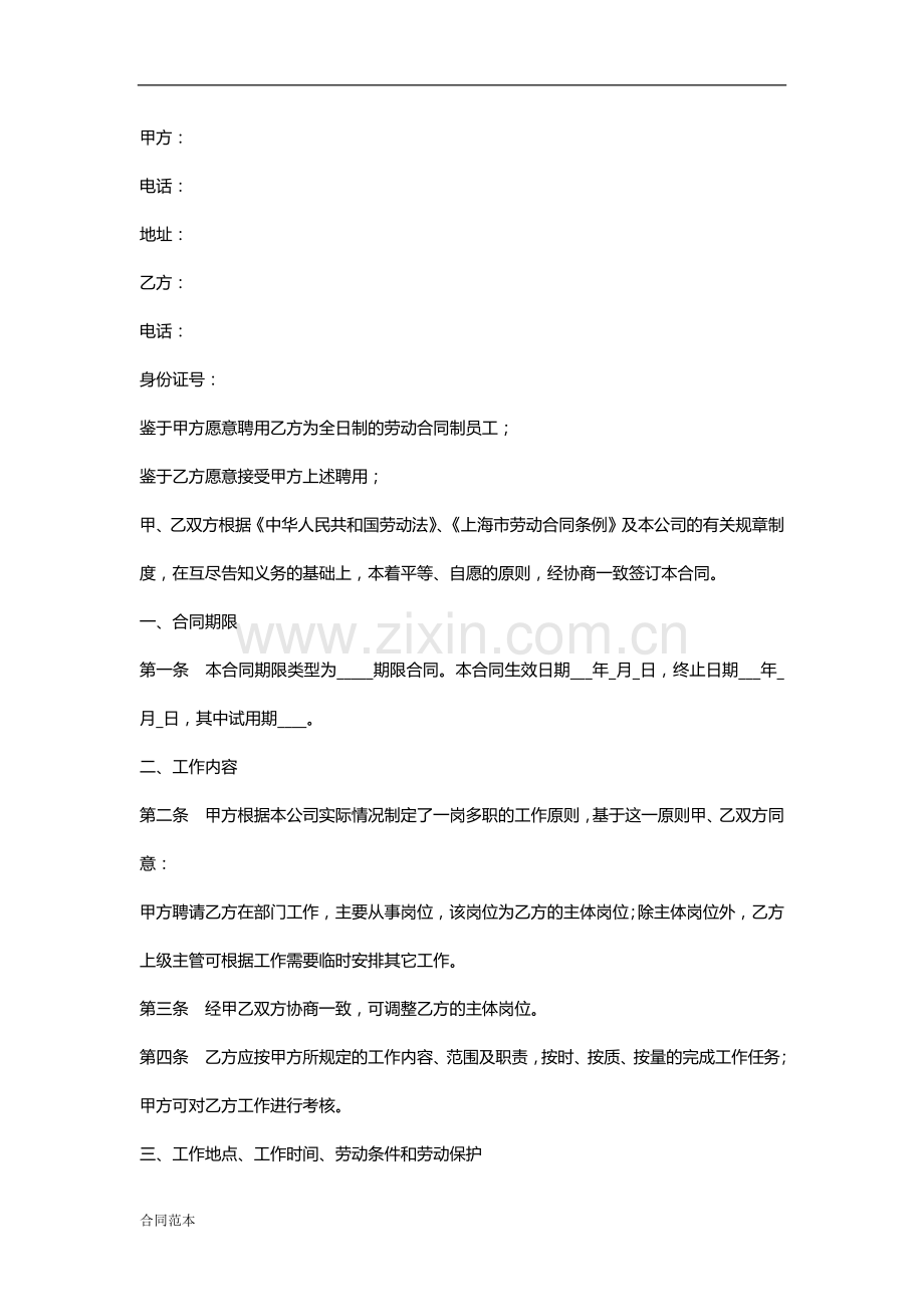 公司劳动合同范本.docx_第2页